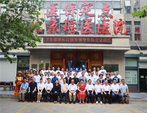 瑶医守沪，英雄归来 北京瑶医援沪医疗队工作总结大会在京隆重召开