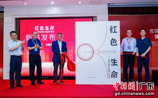 中国红球藻产业首部专著《红色生命》在深圳发布