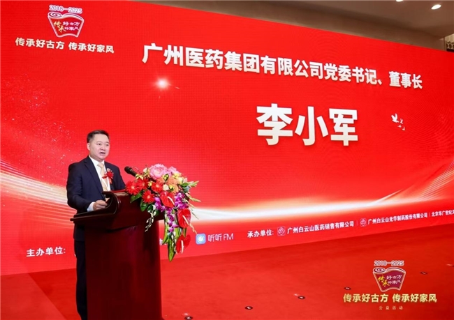 “传承好古方，传承好家风”8周年大型公益活动在北京盛大启动
